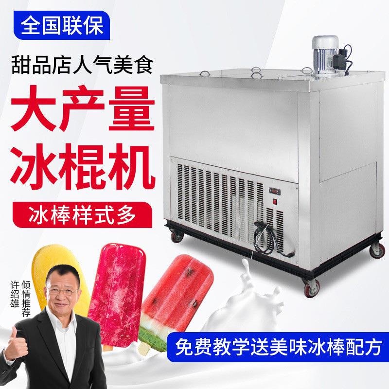 商用创业冰棒机 自动冰淇淋机雪糕冰棍制作机器赚钱机械 摆摊设备