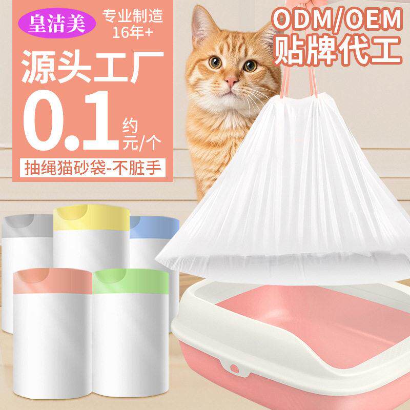 大号猫砂袋猫厕所专用清洁铲屎垃圾袋抽绳收口连卷宠物加厚拾便器