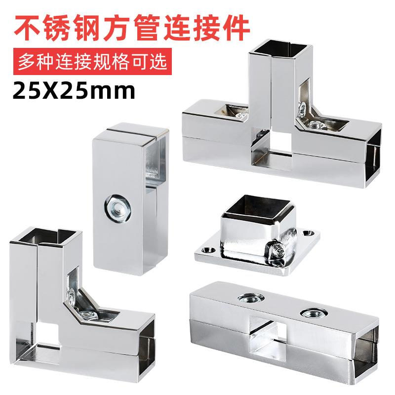 不锈钢方管连接件货架紧固件展架晾衣架加厚两通三通四通花架接头