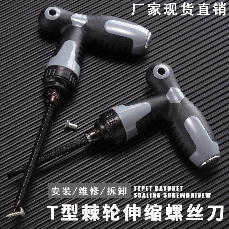 T型棘轮螺丝刀套装十字一字两用带磁力梅花螺丝批改锥起子高硬度