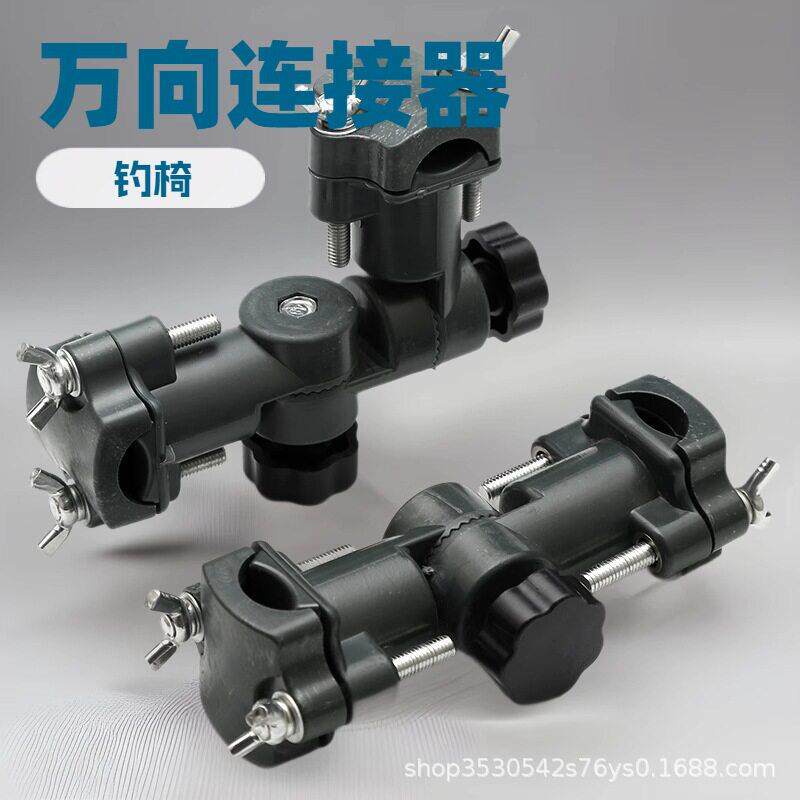 万向双炮台架多功能钓箱钓椅钓鱼凳支架配件卡扣连接器伞架渔具