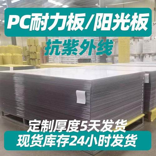 耐力板3亳米3毫米耐力板静音透明5mm磨砂4mmpc中空阳光板pc耐力版