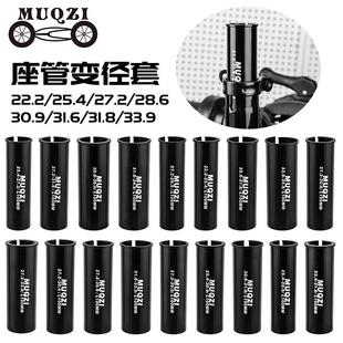 MUQZI山地公路死飞自行车座杆座管加长变径套100MM转换27.2 30.4