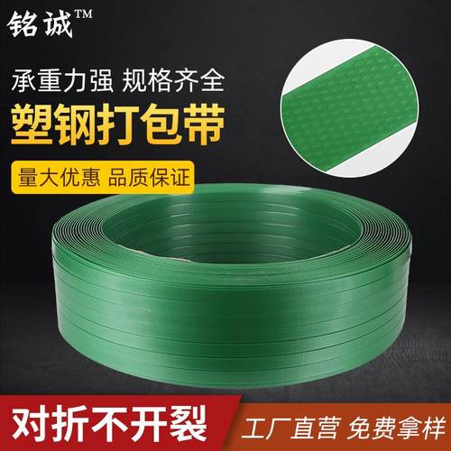 pet打包带PET塑钢打包带1608绿色半透明塑钢带1608热熔手工打包带