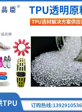 品臣直供tpu原料tpu副牌tpu再生料注塑级挤出级TPU材料60A-72D