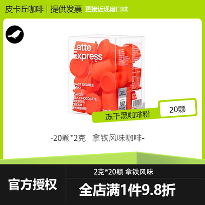 三顿半 快饮系列拿铁美式冻干咖啡粉冷萃速溶黑咖啡2克20颗