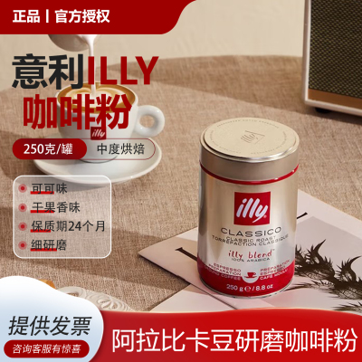 illy 意利研磨咖啡粉意大利进口阿拉比卡咖啡粉摩卡壶专用 250g