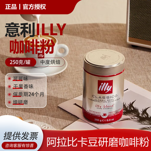 illy 意利研磨咖啡粉意大利进口阿拉比卡咖啡粉摩卡壶专用 250g