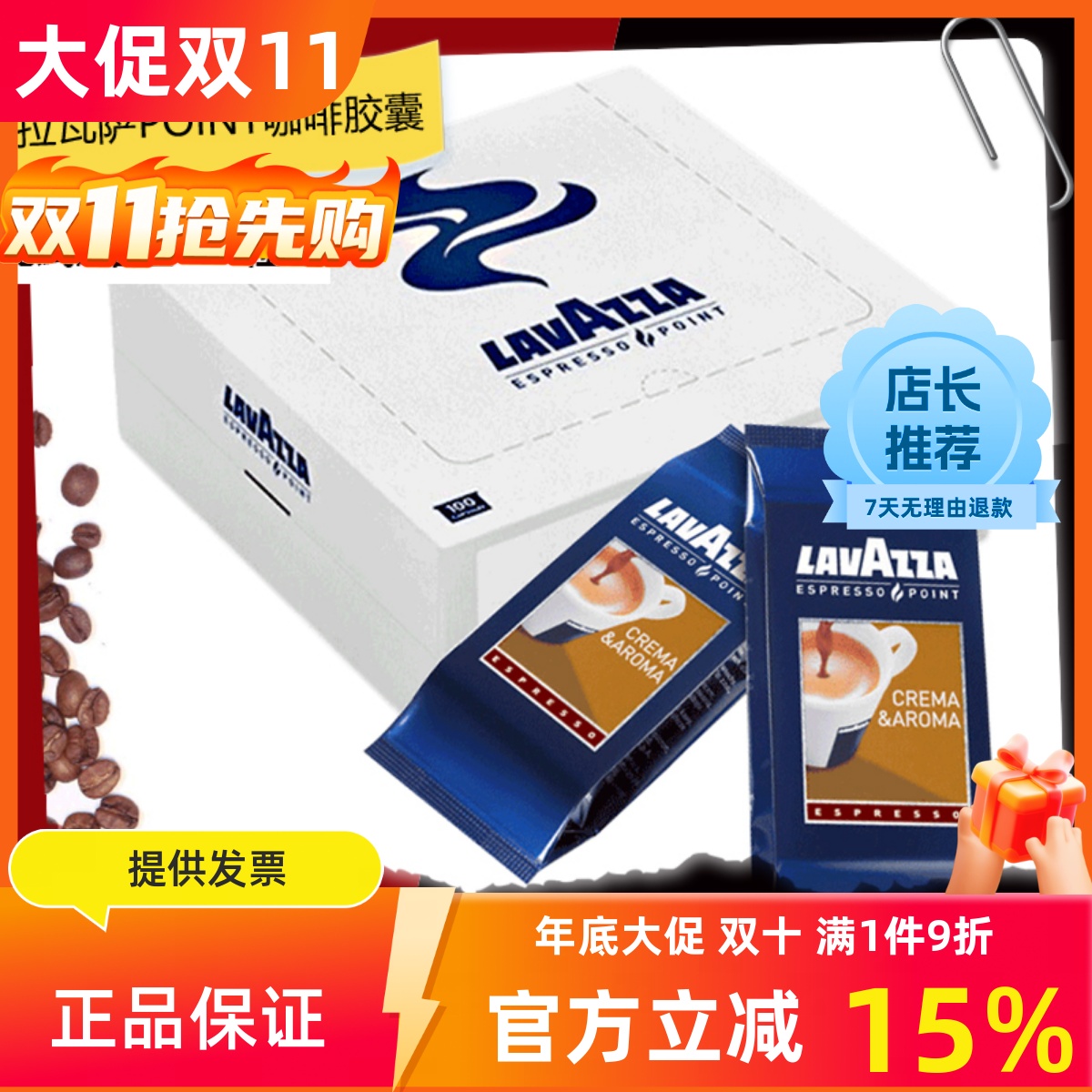 LAVAZZA 拉瓦萨 POINT 意大利原装进口醇香胶囊咖啡粉 100粒/盒