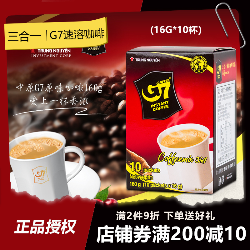 G7越南原装进口咖啡 原味3合1速溶咖啡学生咖啡正品160g 10包/盒