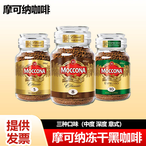 Moccona摩可纳5号中度冻干黑咖啡100g瓶装进口速溶咖啡深度咖啡粉