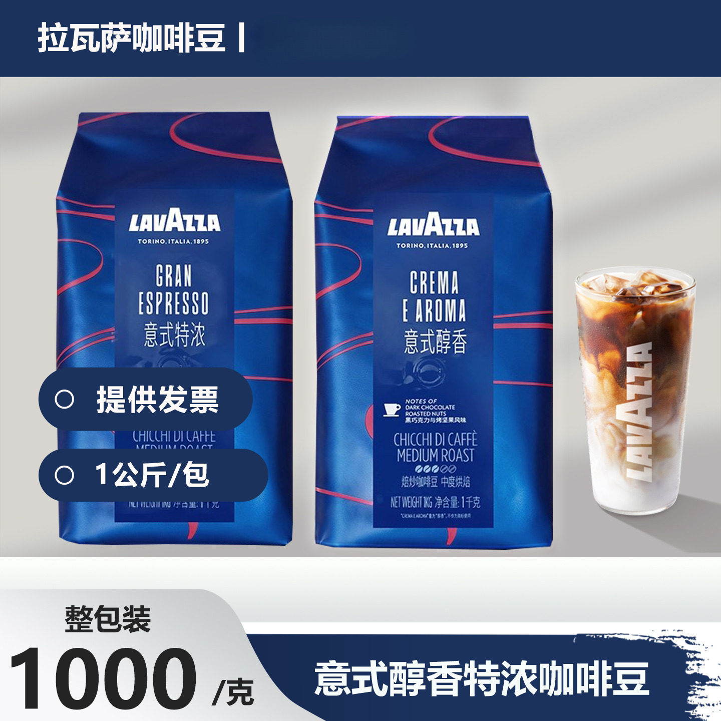 拉瓦萨意大利特浓醇香咖啡豆1kg