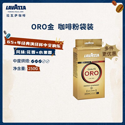 LAVAZZA 拉瓦萨 意大利原装进口黑咖啡经典欧罗金标咖啡粉 250g