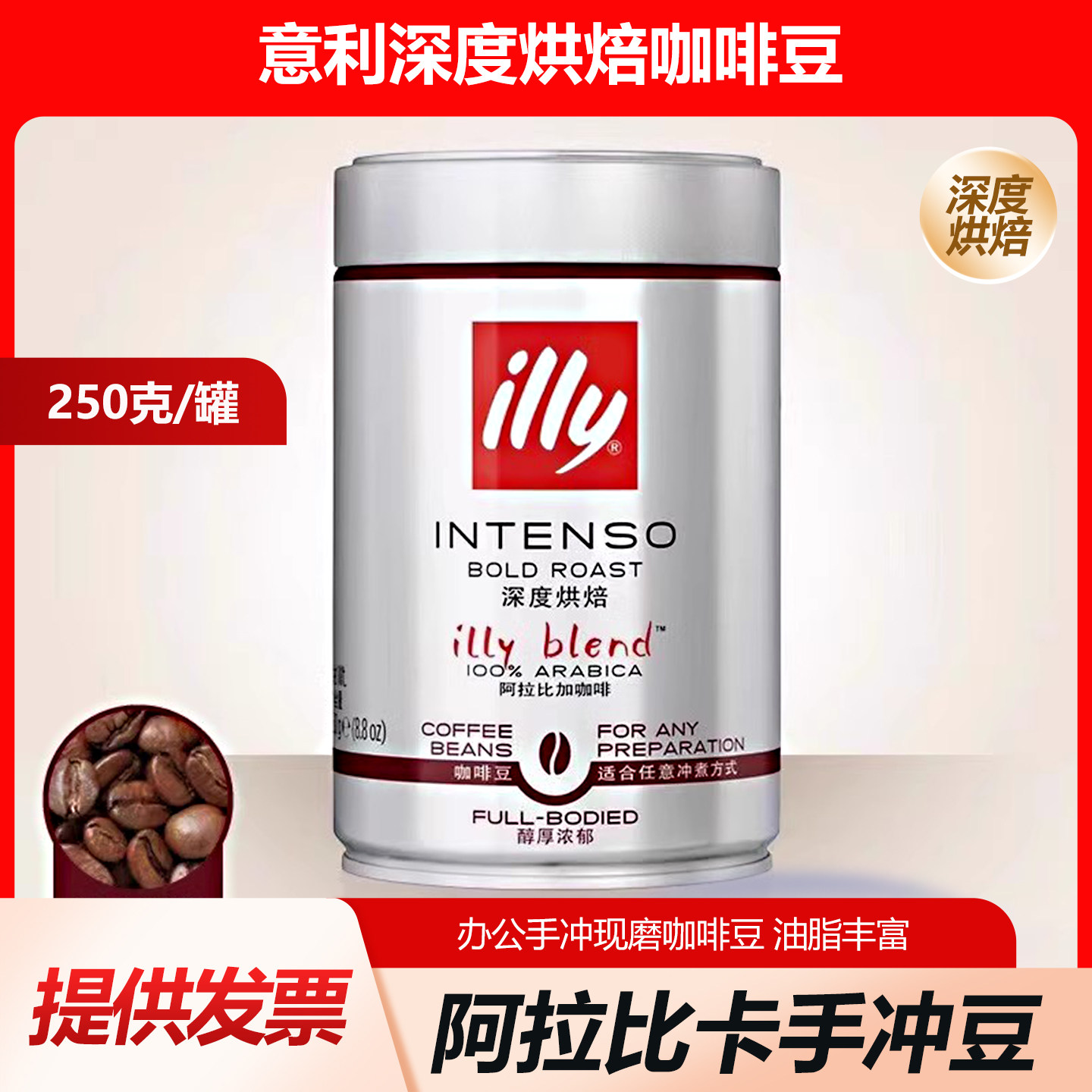 illy意利咖啡豆进口精选250g阿拉比卡手冲现磨意式咖啡拼配咖啡豆