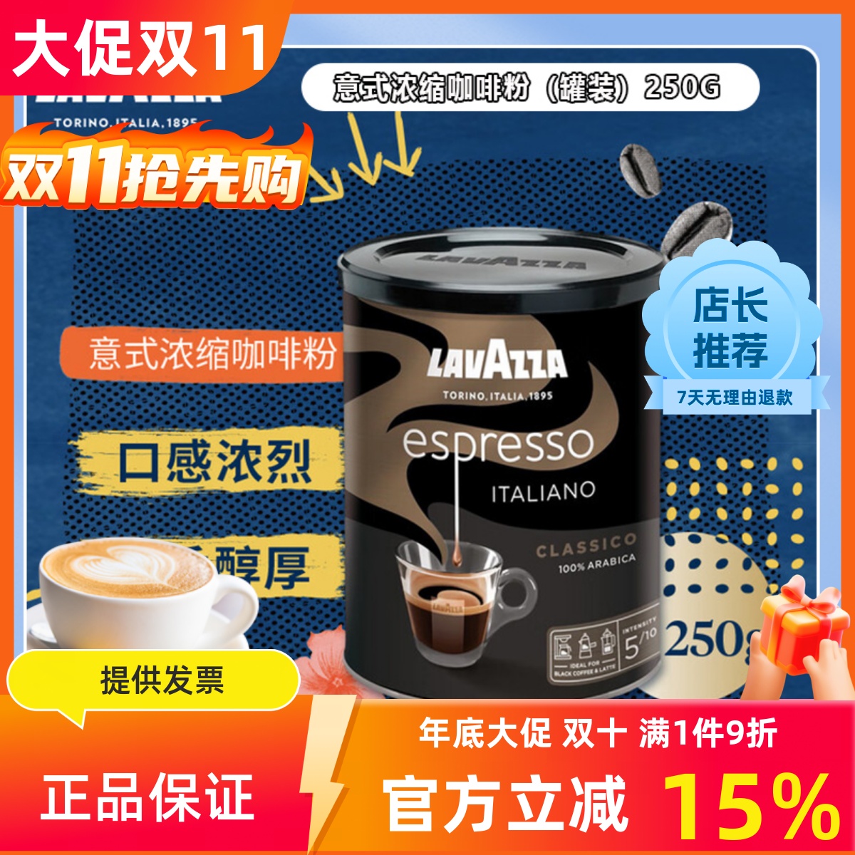 LAVAZZA 拉瓦萨 意式浓缩espresso醇香咖啡粉现磨咖啡中深烘250g
