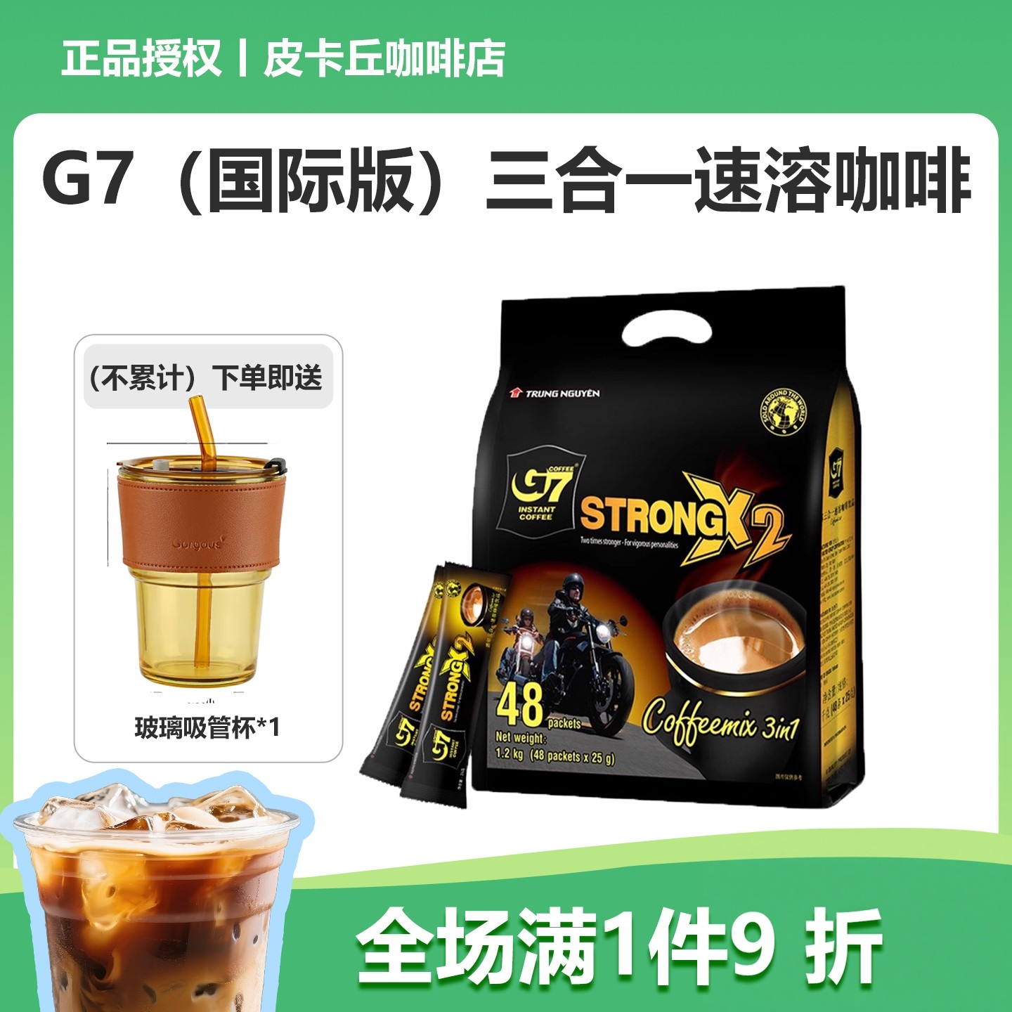 G7越南进口三合一浓醇速溶咖啡粉特浓学生办公正品25g*48条 1200g