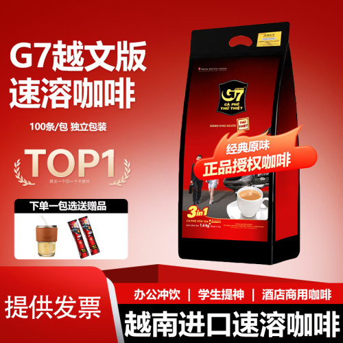 G7越南版100条进口原味咖啡速溶三合一学生咖啡粉提神正品1600g
