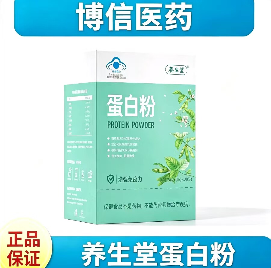 养生堂蛋白粉营养粉增强中老年人大豆分离蛋白/混合蛋