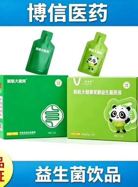 （升级款）顺常道升级款新航大健康发酵益生菌原液调理便秘