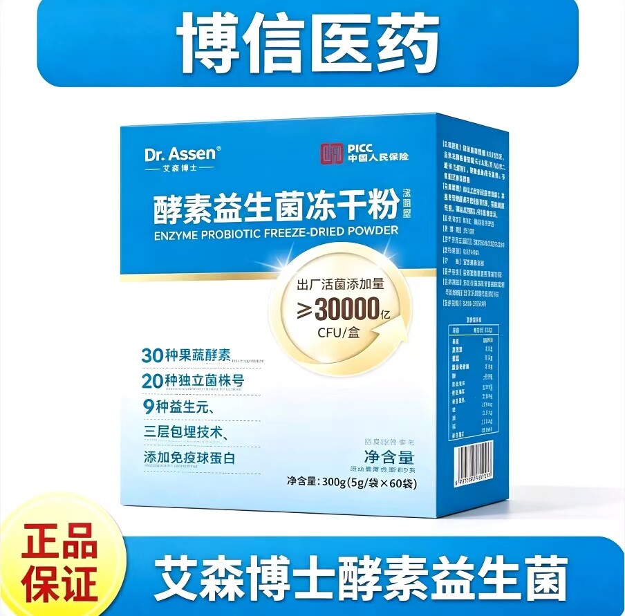 艾森博士 酵素益生菌冻干粉30