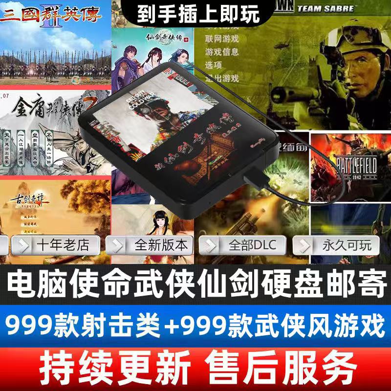 电脑硬盘射击类+武侠风仙剑 流星蝴蝶剑使命召唤cs 单机游戏邮寄