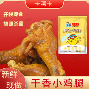 烤制干香风干鸡翅根正宗广东美食盐焗小鸡腿卤味风干下酒即食零食