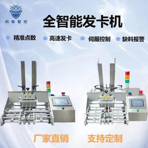 全自动卡片点数机游戏卡片点数包装贺卡明信片点数发卡机