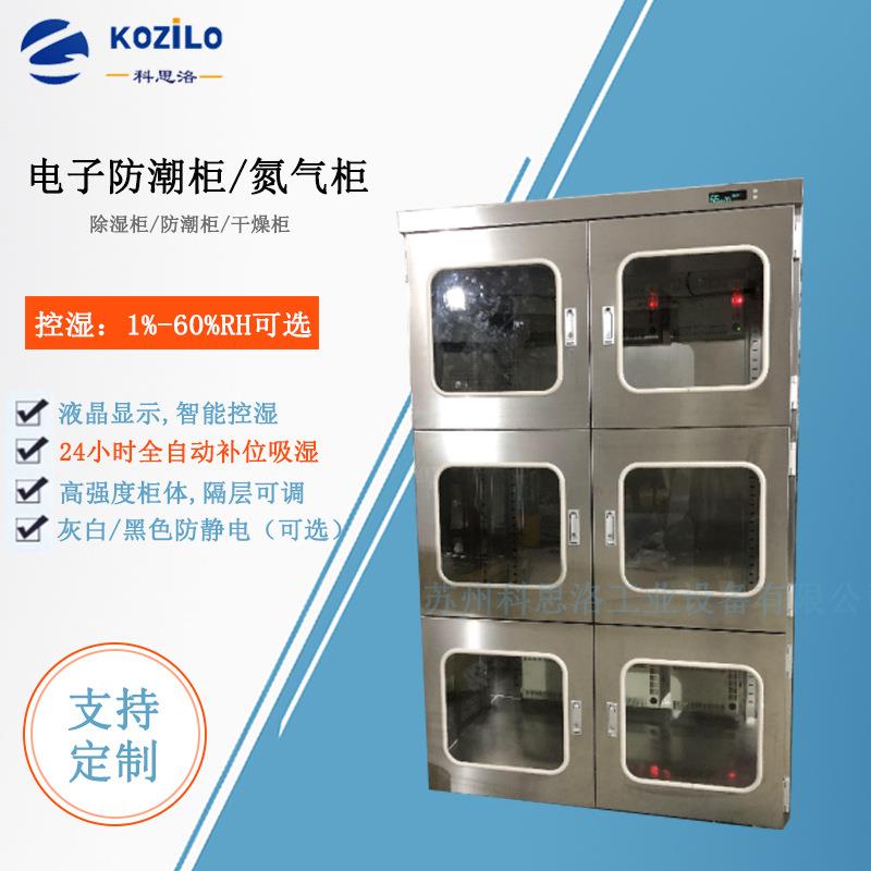 工业智能氮气柜全自动防潮柜电子元器件半导体防静电防氧化除湿柜