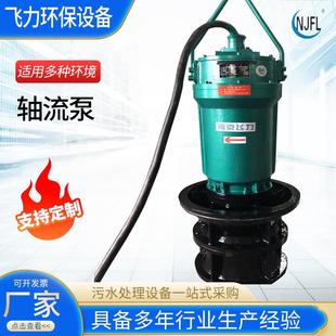 电动水泵抗旱防汛排涝轴流泵污水泵农田灌溉市政排水 轴流泵井筒式