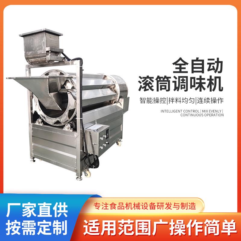 304不锈钢翻斗滚筒搅拌机休闲食品滚筒调味机电动粉末颗粒混合机