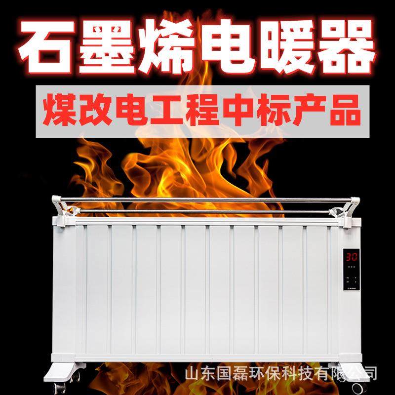 直热式电暖气厂家现货供应2000瓦石墨烯取暖器移动壁挂数显电暖器