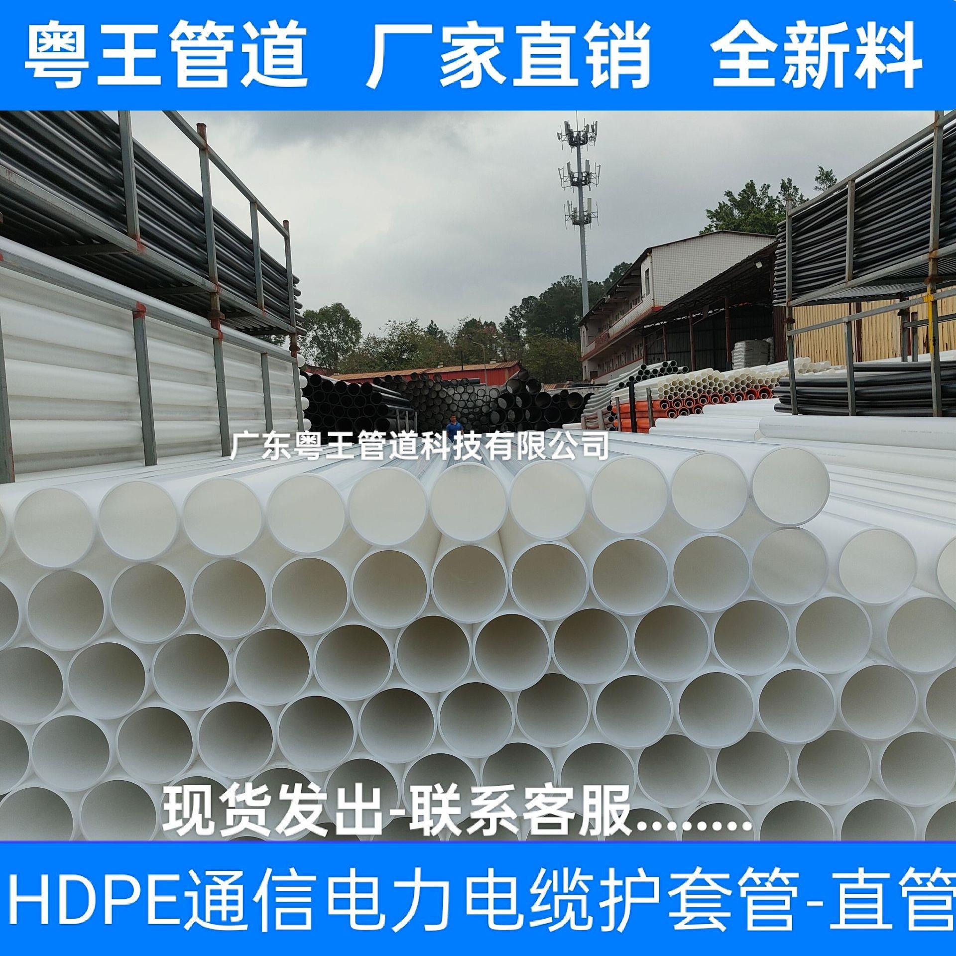 通信电缆管HDPE白色通信电力电缆护套顶管现货