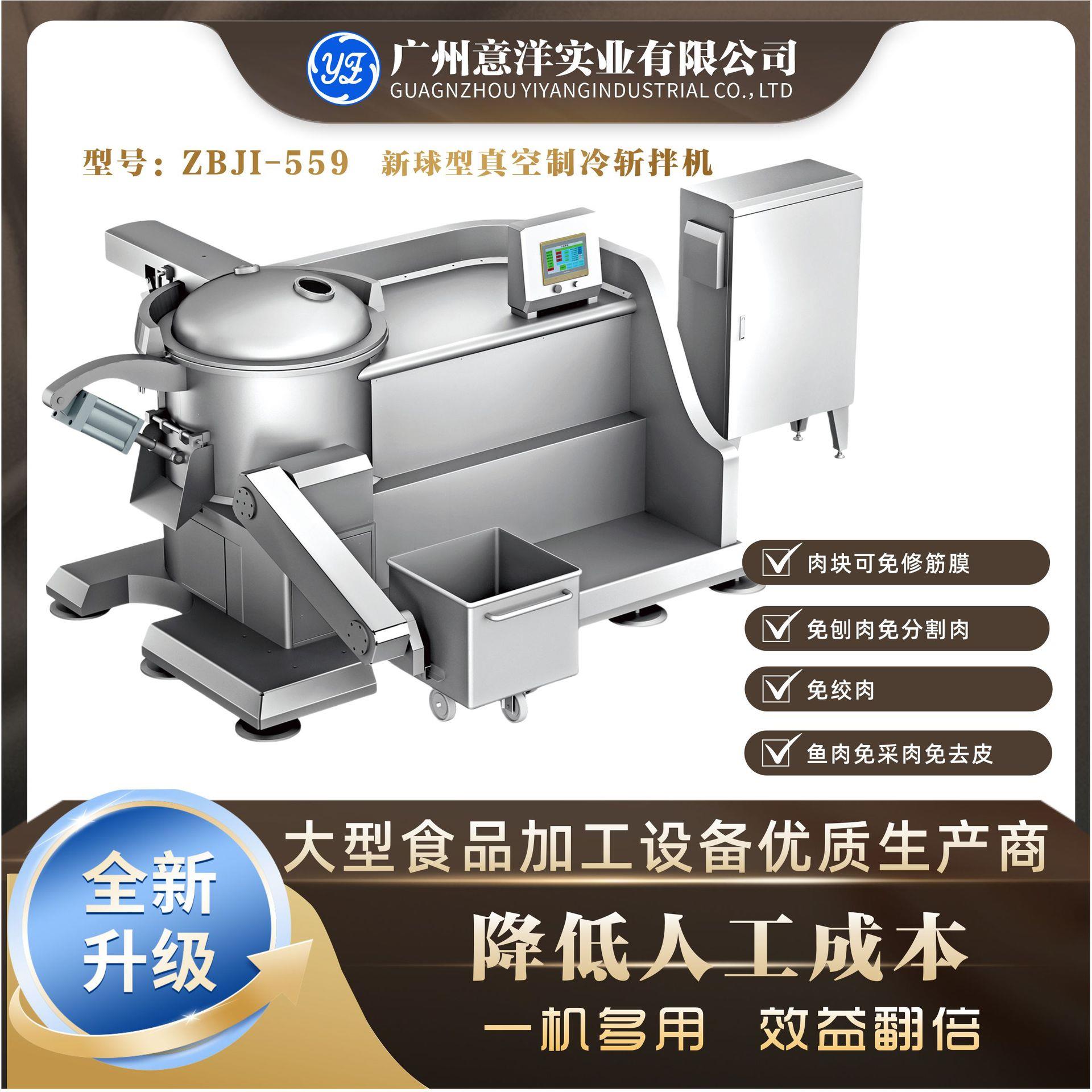肉制品厂斩拌机食品厂馅料斩拌机水产鱼糜斩拌机宠物罐头馅斩拌机