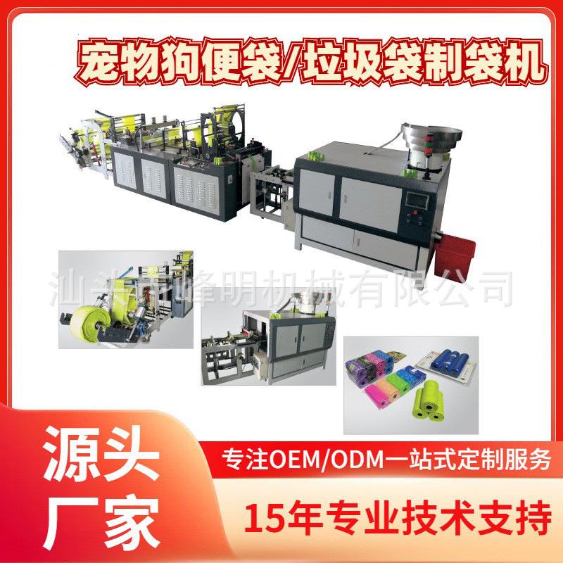 全自动宠物垃圾袋小卷垃圾袋狗便袋制袋机收卷机吹膜机厂家直销