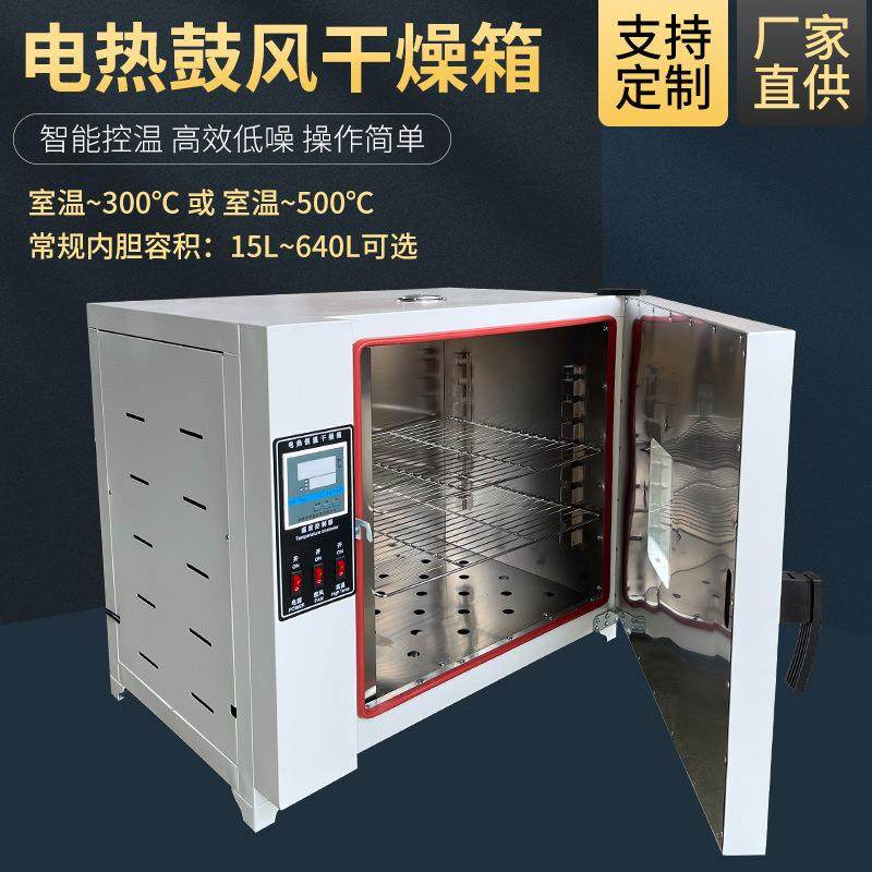 电热鼓风干燥箱工业恒温箱实验室不锈钢电热台式数显高温烘箱,工业油品/胶粘/化学/实验室用品,其他实验室设备,淘宝优惠券,粉丝福利购,淘宝优惠卷