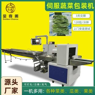 包裝 機 機超市黃瓜青菜葉菜打包機全自動枕式 廠家現貨蔬菜包裝