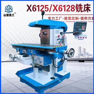 铣床X6125升降台铣床多功能万能铣削机床6125三轴数显铣床 卧式