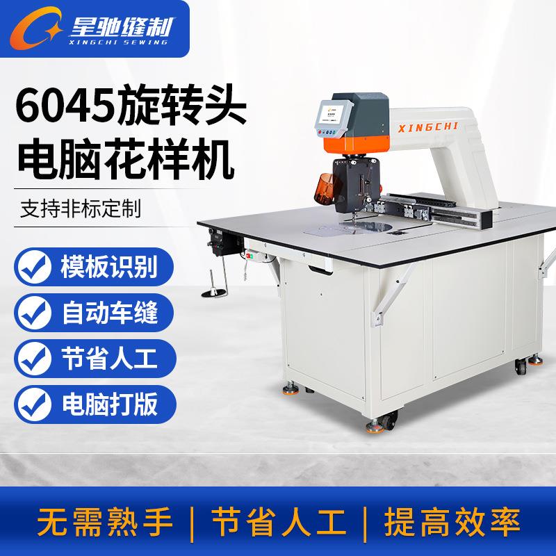 牌工业缝纫机6045旋转头电脑花样机坐垫箱包皮具缝纫机