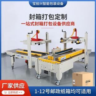 厂家现货可定制电动转向一体封箱打包机仓库商场快递封箱封口机