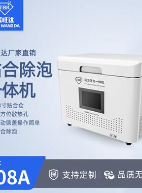 808A真空贴合除泡一体机手机OCA液晶13寸贴合机压屏机修复设备