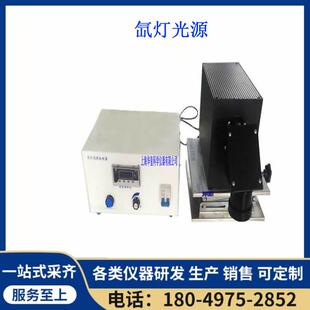 氙灯光源模拟太阳光装置光催化降解反应仪化学实验室氙灯光源