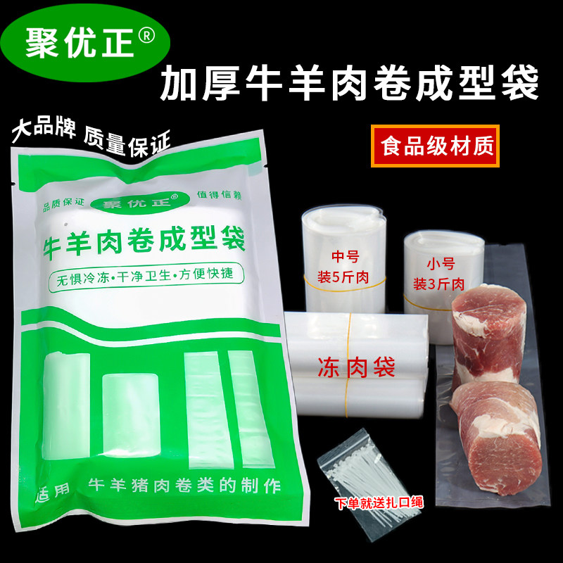 食品级一次性加厚牛羊肉卷专用成型袋冻肉模具圆柱形长条袋家用,包装,平口袋,淘宝优惠券,粉丝福利购,淘宝优惠卷
