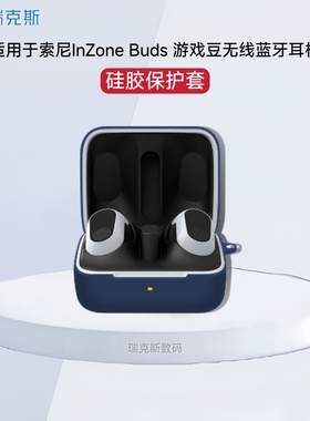 适用索尼INZONE BUDS游戏豆耳机套索尼WF-G700N耳机软壳硅胶保护套纯色简约连体软壳索尼inzone buds游戏豆套