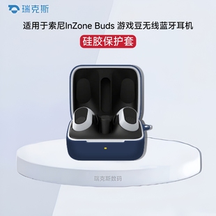 适用索尼INZONE BUDS游戏豆耳机套索尼WF-G700N耳机软壳硅胶保护套纯色简约连体软壳索尼inzone buds游戏豆套