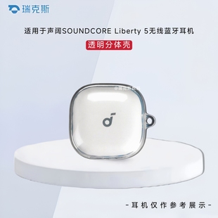 适用于声阔SOUNDCORE Liberty 5耳机充电盒保护套透明分体TPU保护套声阔 Liberty 5耳机壳纯色简约防摔软套