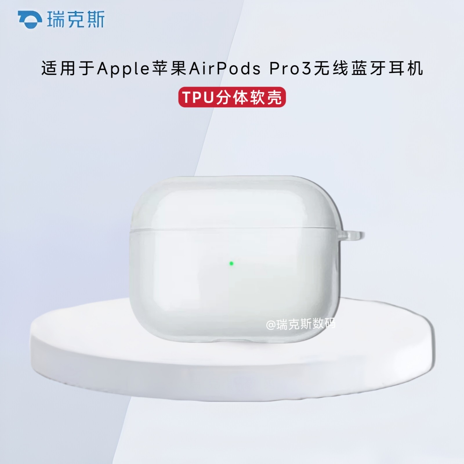 适用于Apple苹果AirPods Pro3蓝牙耳机分体式保护壳透明TPU耳机套AirPods Pro3耳机充电盒软套简约防震防摔