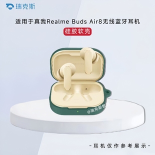 适用于真我Realme Buds Air8耳机保护壳纯色简约连体式真我Buds Air8蓝牙耳机保护套一体耳机壳硅胶软套软壳
