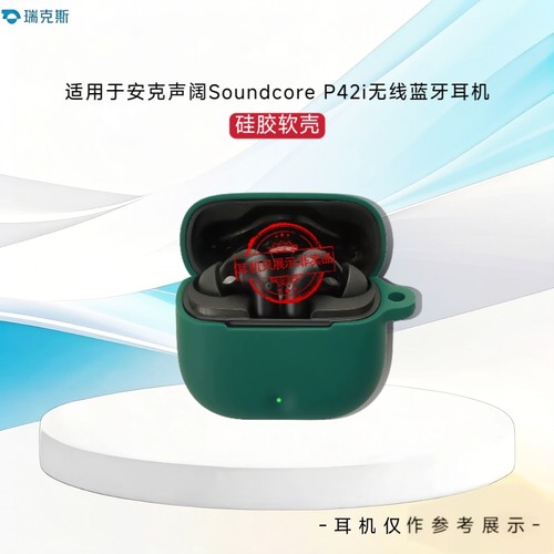 适用于声阔Soundcore P42i耳机套硅胶纯色简约安克声阔Soundcore P42i耳机充电盒硅胶套软套简约防摔套防划
