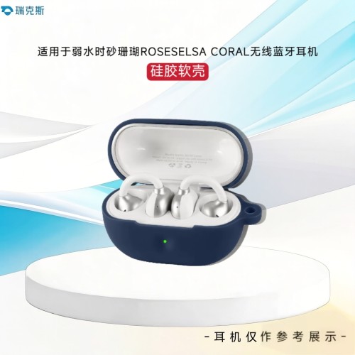 适用于弱水时砂珊瑚ROSESELSA CORAL蓝牙耳机保护壳纯色简约防摔硅胶一体弱水时砂珊瑚ROSESELSA CORAL耳机套