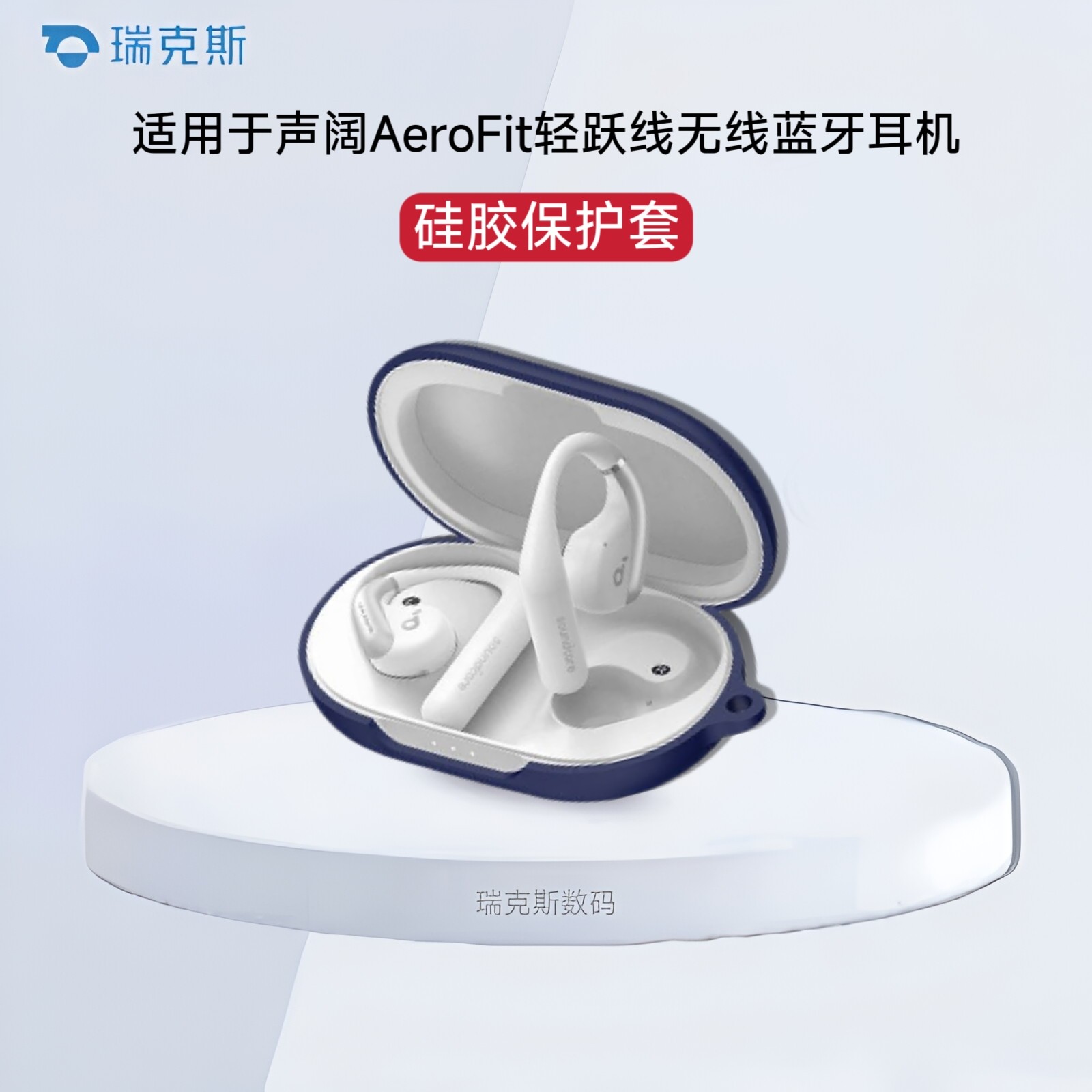 适用声阔轻跃线AeroFit耳机套纯色简约连体软壳声阔保护壳硅胶AeroFit耳机壳安克声阔Soundcore轻跃线AeroFit